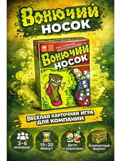 Настольная карточная игра Вонючий носок, Alias Скажи иначе Вечеринка, Детский Крокодил
