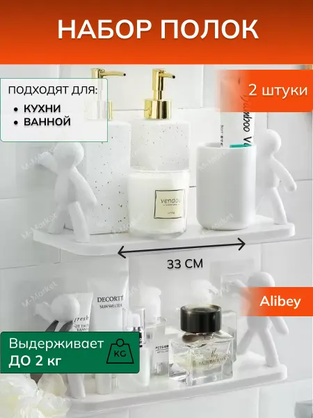 Alibey Полка настенная для ванной без сверления 2 шт