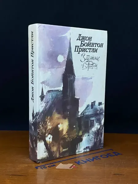 ИЗДАТЕЛЬСТВО ПРАВДА Затемнение в Грэтли