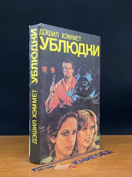 Издательство Одамеэс у6людки. Убийство - дело серьезное — крутой детектив