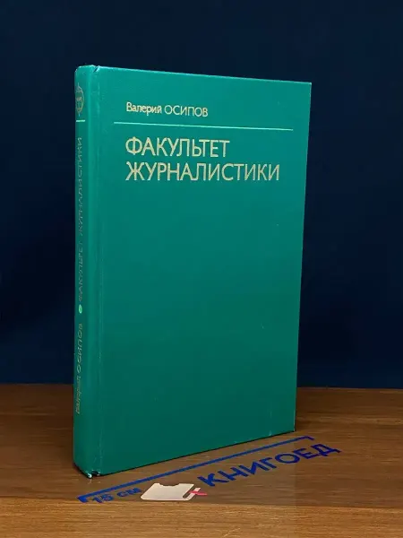 Московский Рабочий Факультет журналистики