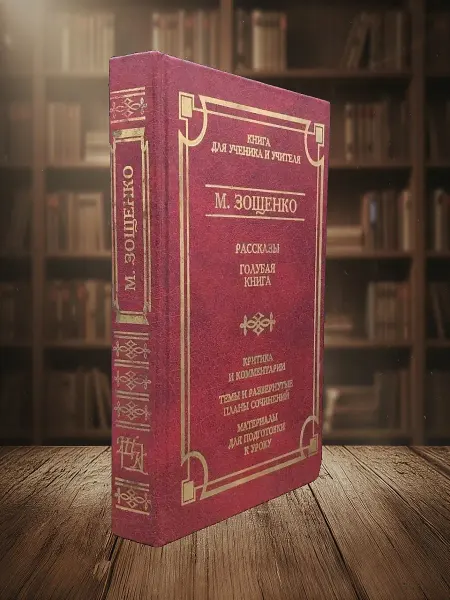 Книги из прошлого Рассказы. Голубая книга