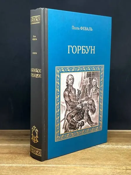 Вече Горбун