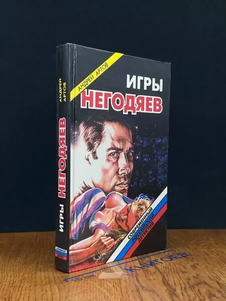 Локид Игры негодяев