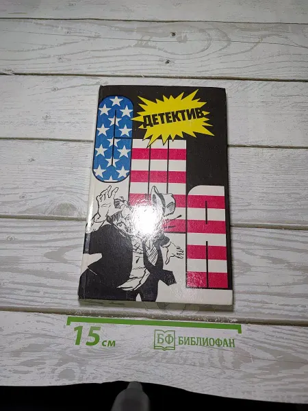 Детектив сша