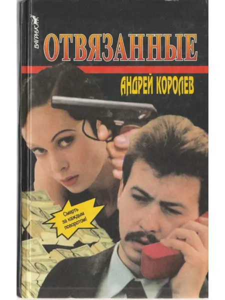 Книги Мира Отвязанные