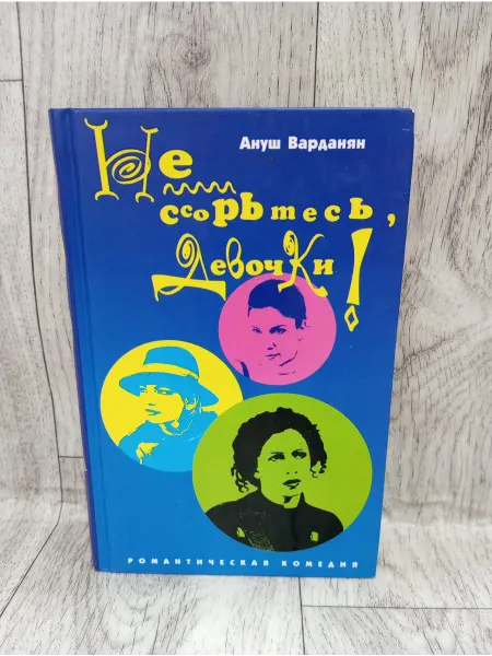 Амфора Не ссорьтесь, девочки!
