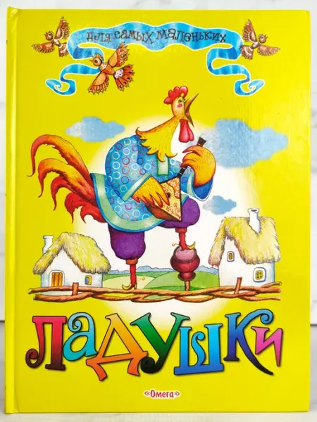 Ладушки