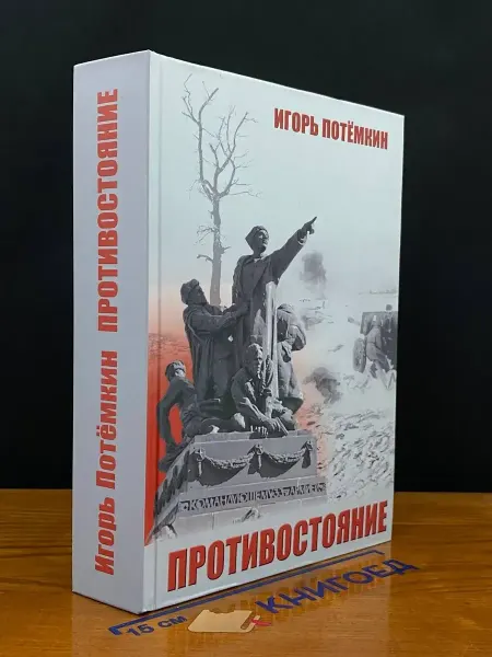 У никитских ворот Противостояние