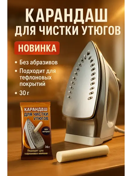 ALIGOR Карандаш для очистки утюгов с тефлоновым покрытием