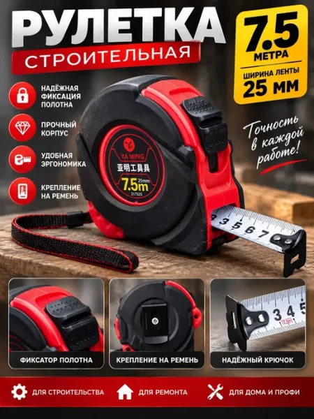 Рулетки Рулетка строительная 3 метра
