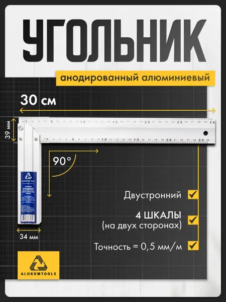 ALUKOMTOOLS Строительный Угольник Двусторонний 30 см