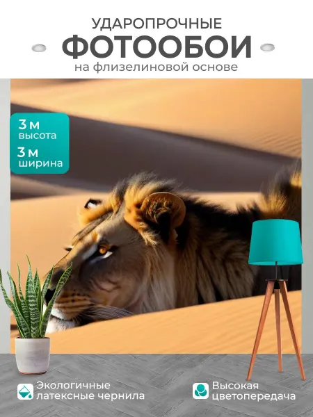 LotsPrints Фотообои "Дикие животные, прячущиеся от солнца в." 3x3м
