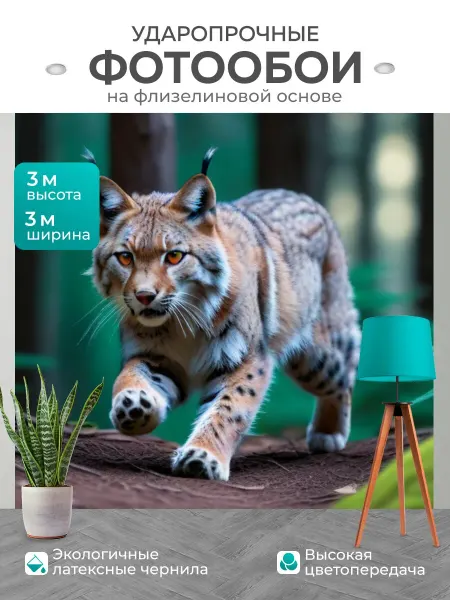 LotsPrints Фотообои "Рысь на охоте, раскинув лапы в лесу" 3x3м