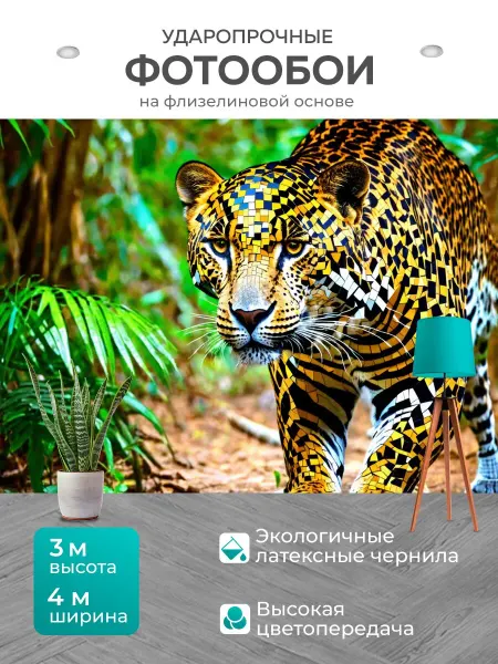LotsPrints Фотообои "Животные в стиле мозаика, ягуар с." 4x3м