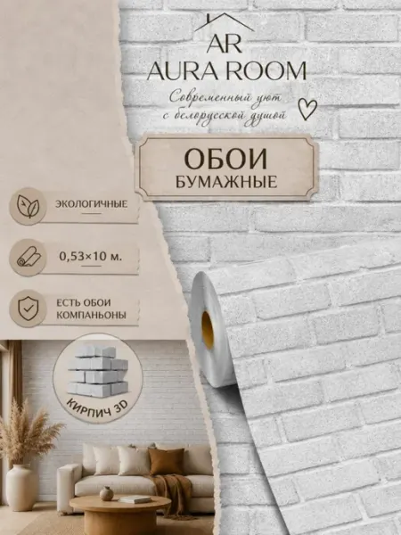 Белорусские обои Обои бумажные кирпич для кухни и прихожей 53 см