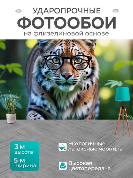 LotsPrints Фотообои "Рысь в очках, исследующая поляну." 5x3м