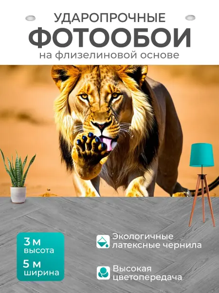 LotsPrints Фотообои "Лев, облизывающий свою лапу, с каплями." 5x3м
