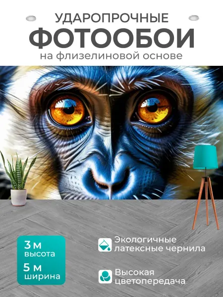 LotsPrints Фотообои "С обезьяной красивый" 5x3м