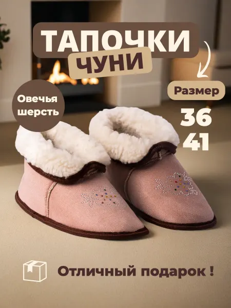 Alina collection Чуни домашние меховые для дома и улицы