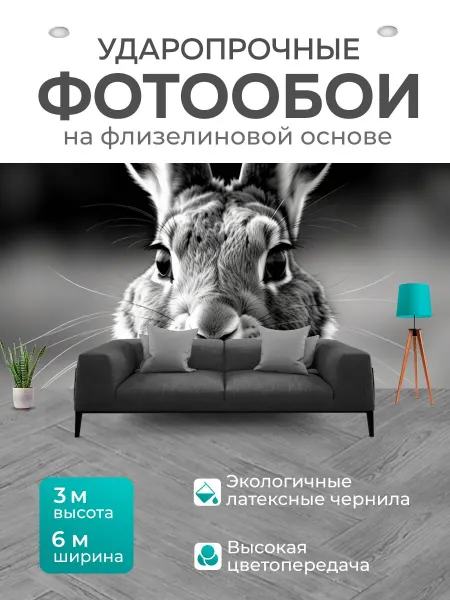 LotsPrints Фотообои "С зайцем чернобелый" 6x3м