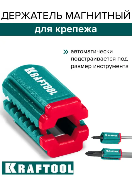 Kraftool Держатель для бит, отверток,крепежа магнитный