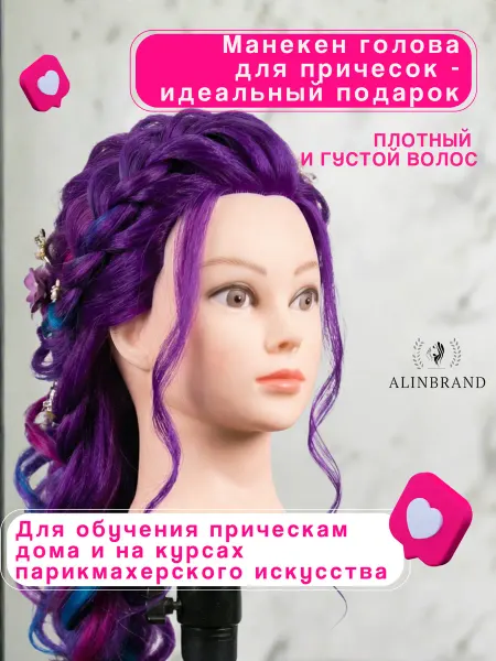 ALINBRAND Манекен голова для стрижек и причесок