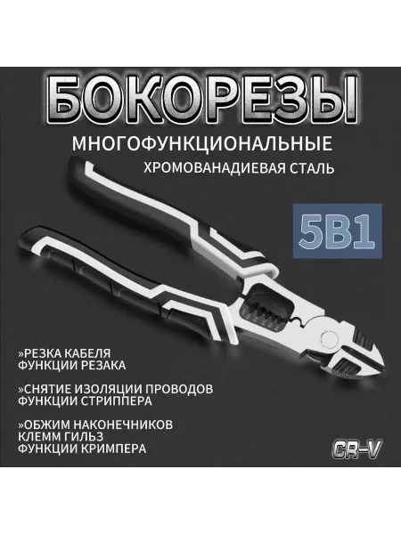 Многофункциональные бокорезы пассатижи