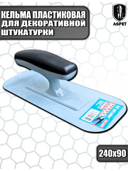 Кельма гладилка пластиковая