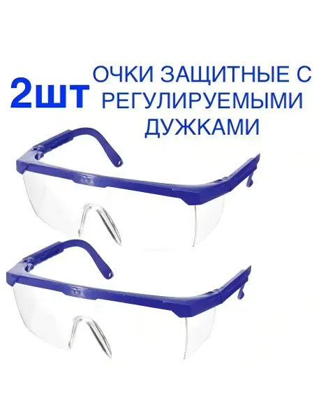2шт Очки защитные строительные синий