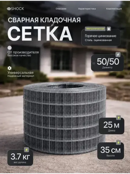Сетка Сварная 0,35м 25м 50х50