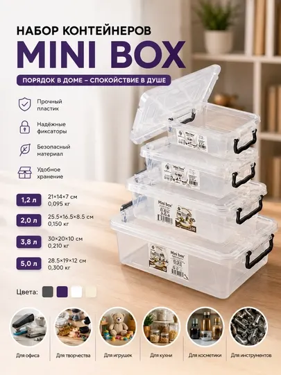 Набор пластиковых контейнеров Mini Box с крышками, 1,2 л + 2 л + 3,8 л