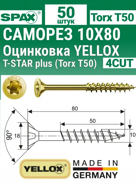 Spax Саморез желтый оцинкованный потай 10х80 мм, 50 шт