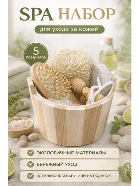 Alisov Store Спа набор подарочный женский для бани