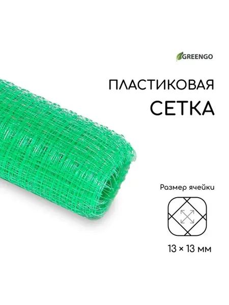 Greengo Сетка садовая Greenco 1х10 м ромб 13х13 мм зеленая рулон
