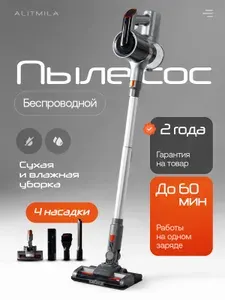 Пылесос вертикальный беспроводной, мощный моющий пылесос для дома ALITMILA