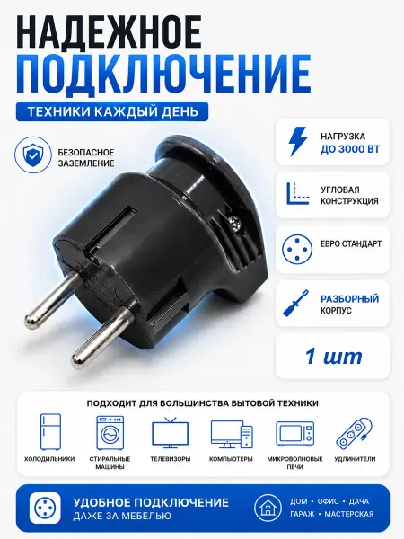 Вилка электрическая угловая с заземлением черная 16А