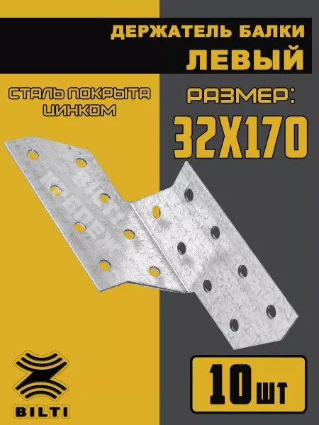 Bilti Держатель балки левый 170х32х32 мм