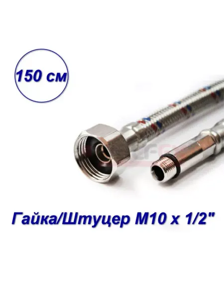 VALFEX Гибкая подводка для смесителей,вн-нар, М10*18-1 2" 60 см