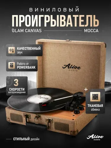 Виниловый проигрыватель Alive Audio GLAM The Canvas Edition Shadow с Bluetooth, GLM-02