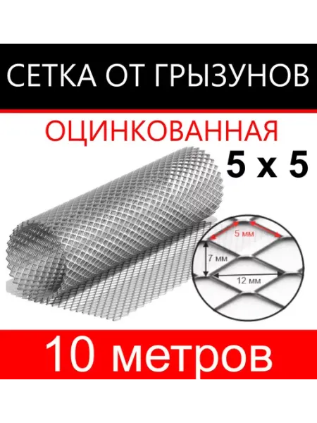 КапиталПром Сетка от грызунов яч. 5х5 (1х10м)