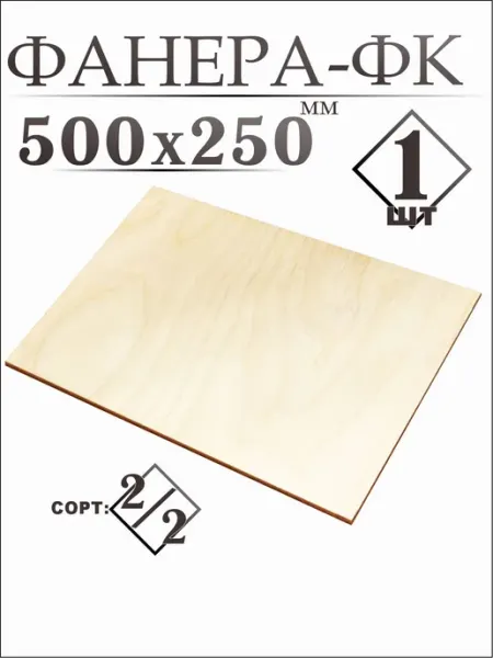 Фанера 50*25см,6мм
