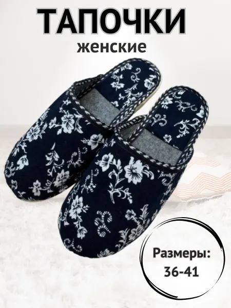 ALIZA Тапочки домашние закрытые