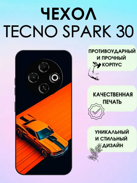 ShevellyCase Чехол на Tecno Spark 30 с машиной