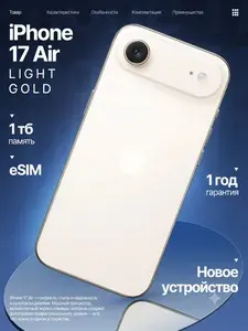 Apple iPhone 17 1ТБ