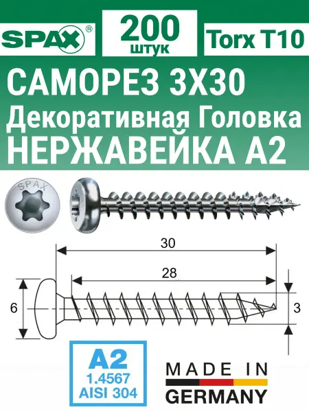 Spax Саморез нержавейка сферическая головка 3х30 мм, 200 шт