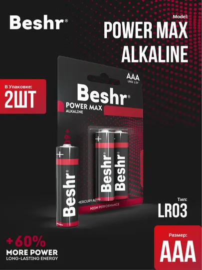 Батарейки мизинчиковые, размер ААА, 2шт, Beshr Power Max Alkaline LR03, щелочные батарейки