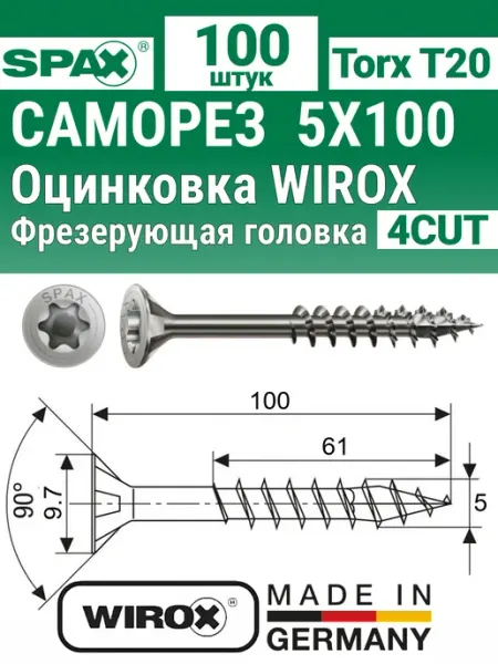 Spax Саморез универсальный оцинкованный потай 5х100 мм, 100 шт