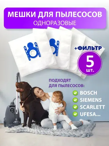 Мешки для пылесоса BOSCH, GL-30 GL-40 GL-20 , синтетические, одноразовые, подходят: SIEMENS, SCARLETT, UFESA /пылесборники, Тип: G ALL