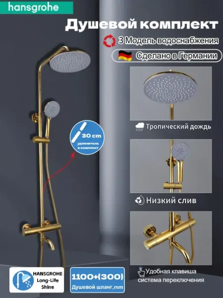 Hansgrohe Термостатическая трехфункциональная душевая система H947